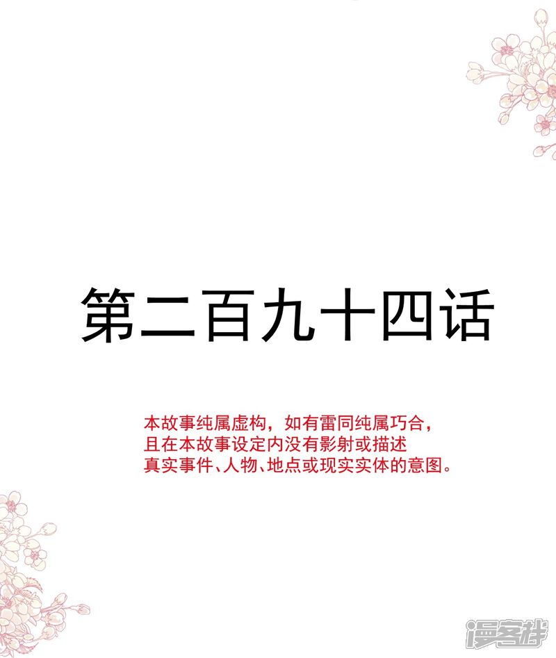 《霸道总裁轻轻爱》第294话 带你回家 第4页