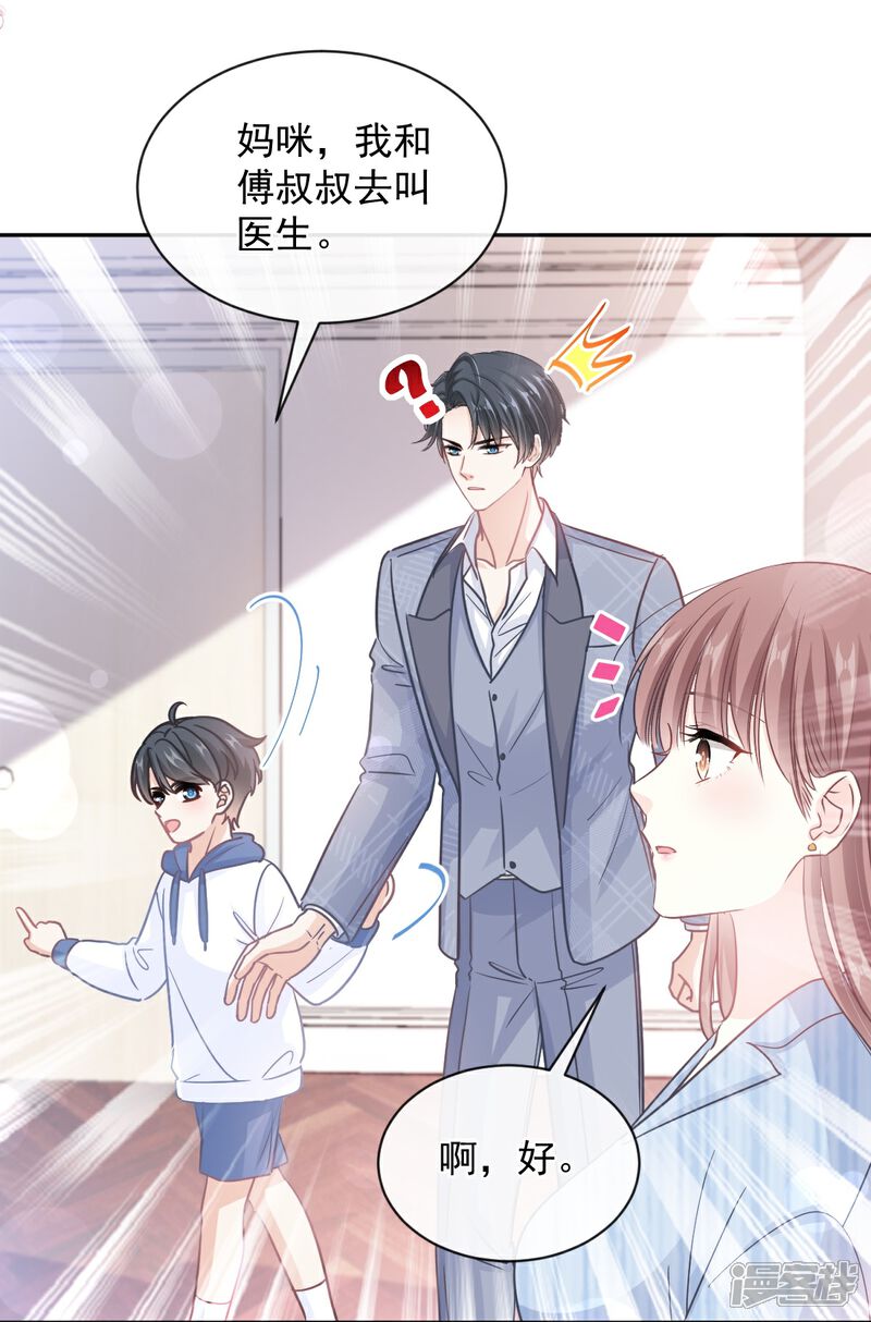 《霸道总裁轻轻爱》第294话 带你回家 第5页