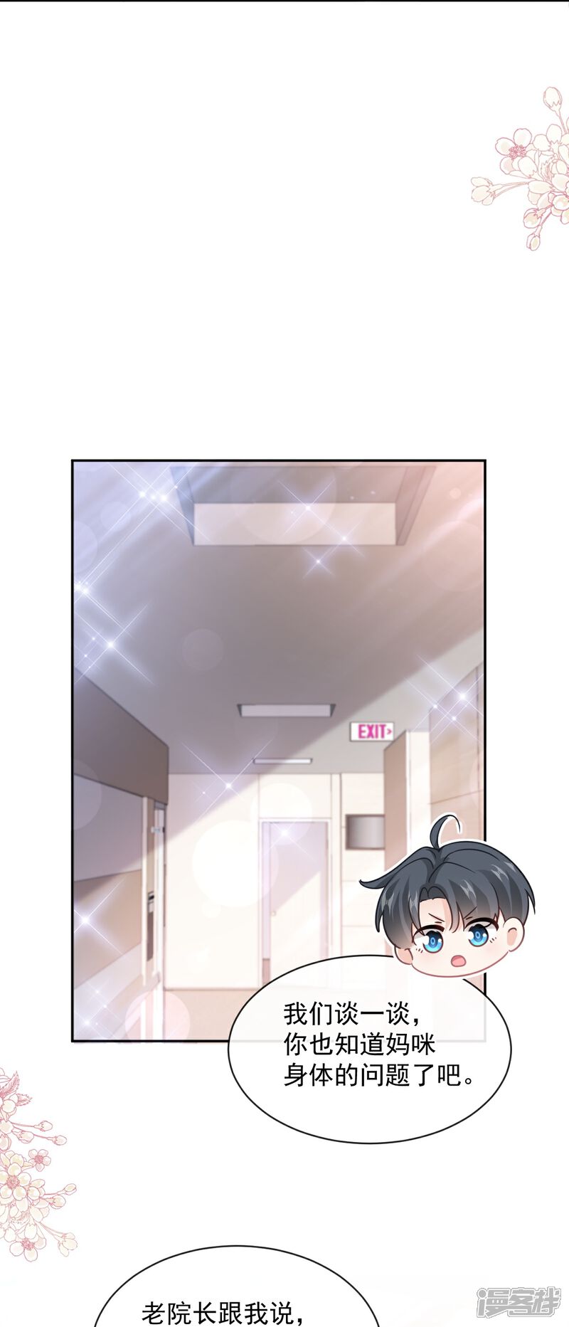 《霸道总裁轻轻爱》第294话 带你回家 第6页