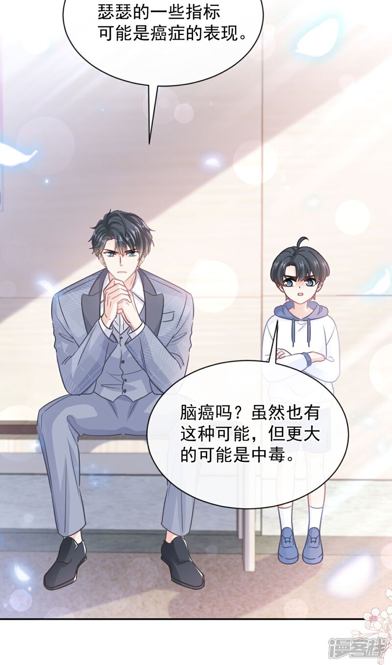 《霸道总裁轻轻爱》第294话 带你回家 第7页