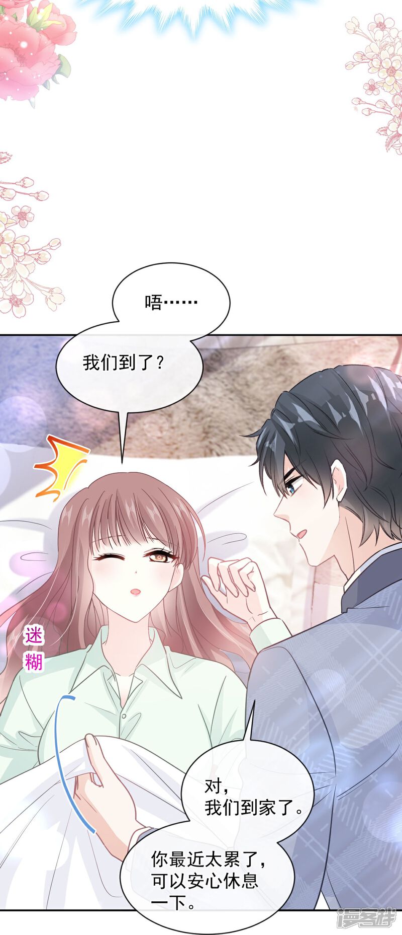 《霸道总裁轻轻爱》第295话 瑟瑟醒了 第10页