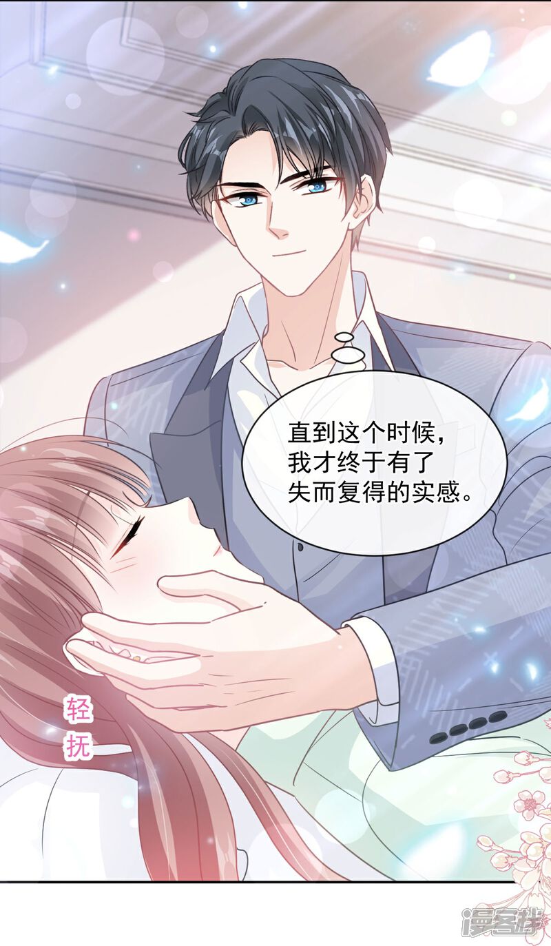 《霸道总裁轻轻爱》第295话 瑟瑟醒了 第12页