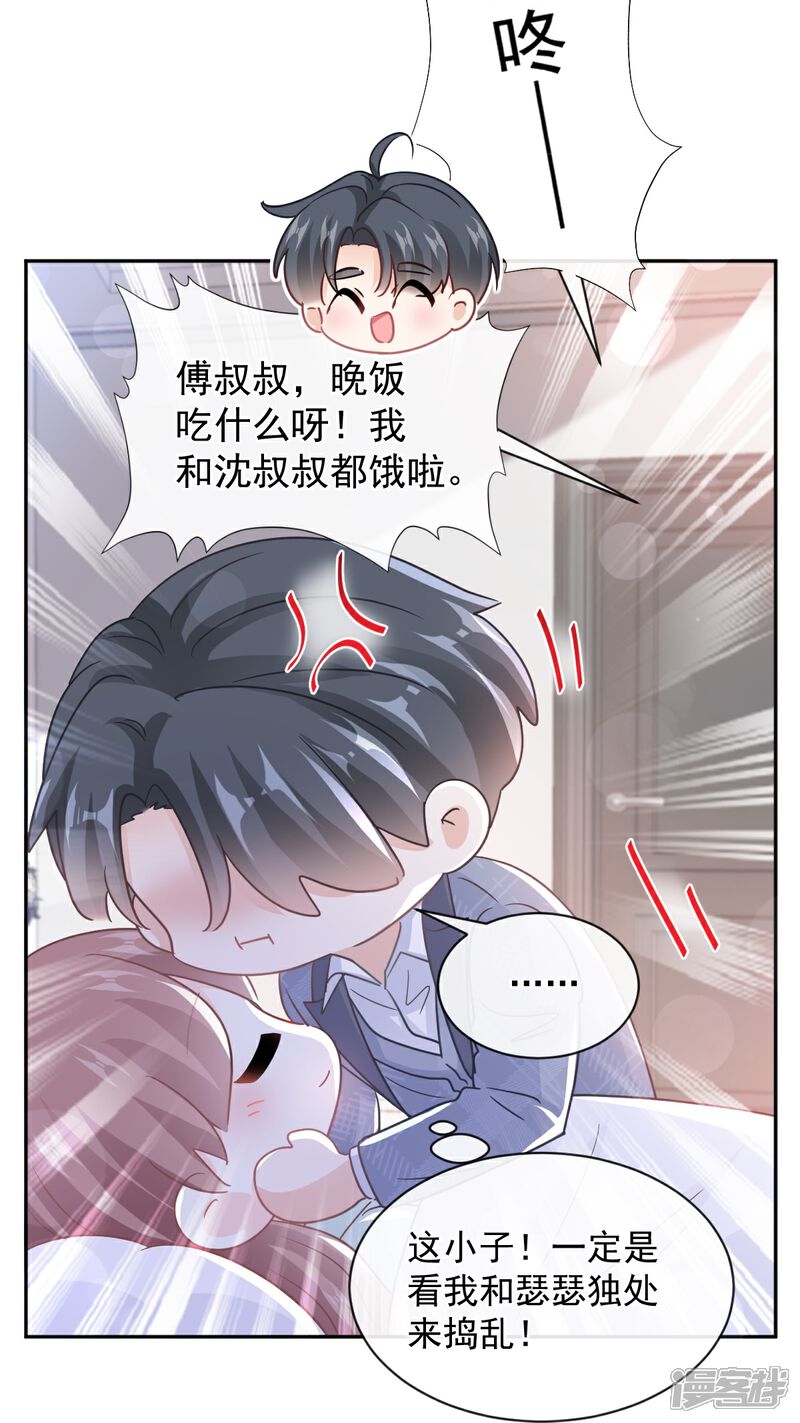 《霸道总裁轻轻爱》第295话 瑟瑟醒了 第15页