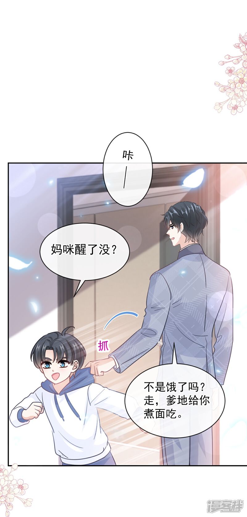 《霸道总裁轻轻爱》第295话 瑟瑟醒了 第16页