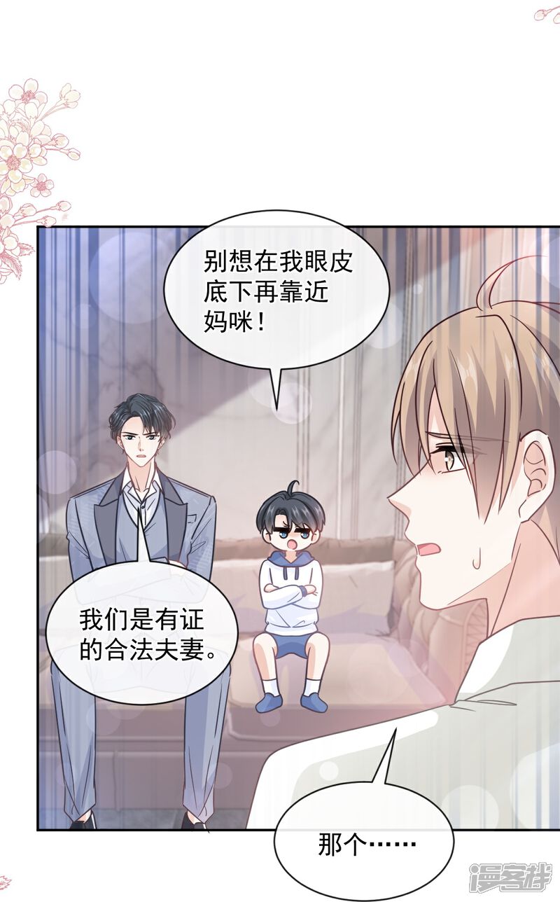 《霸道总裁轻轻爱》第295话 瑟瑟醒了 第19页