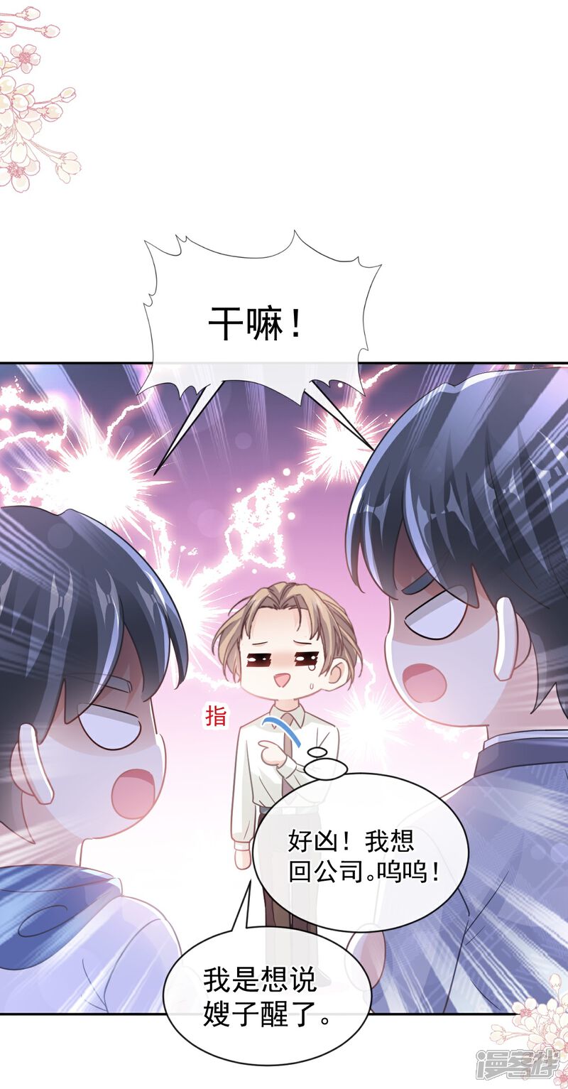 《霸道总裁轻轻爱》第295话 瑟瑟醒了 第20页
