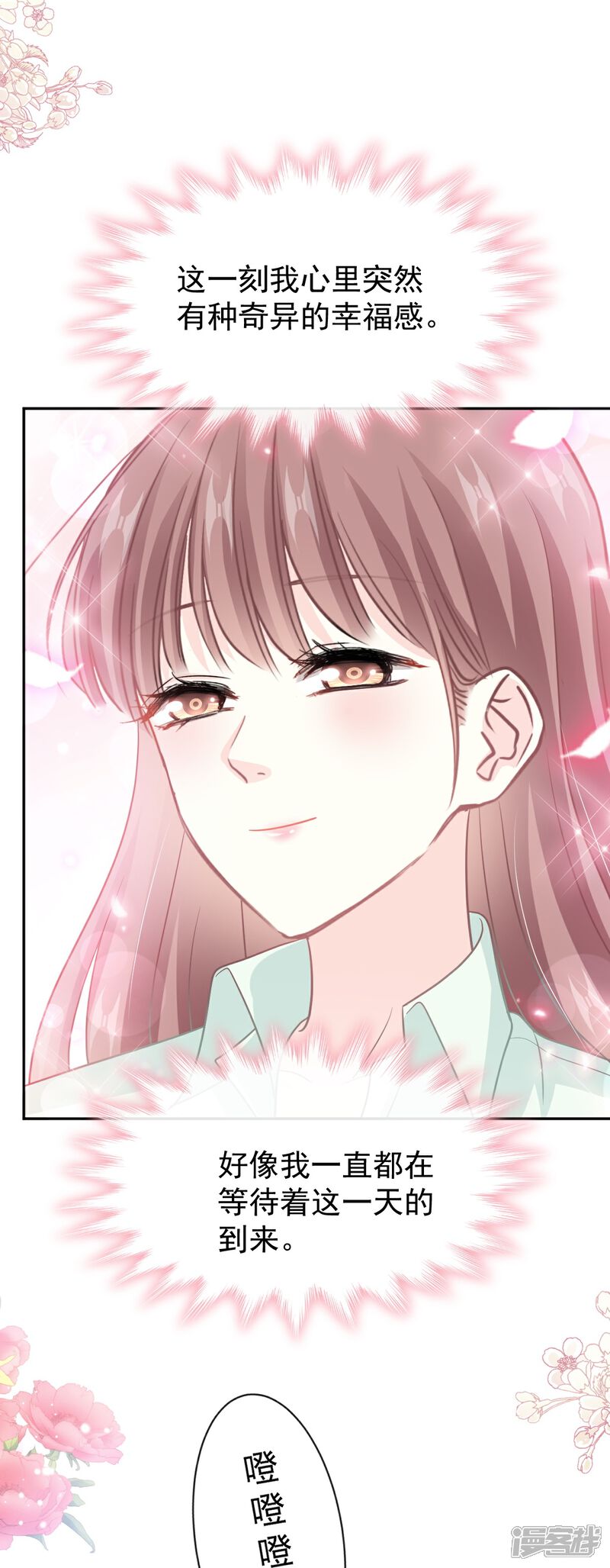 《霸道总裁轻轻爱》第295话 瑟瑟醒了 第22页