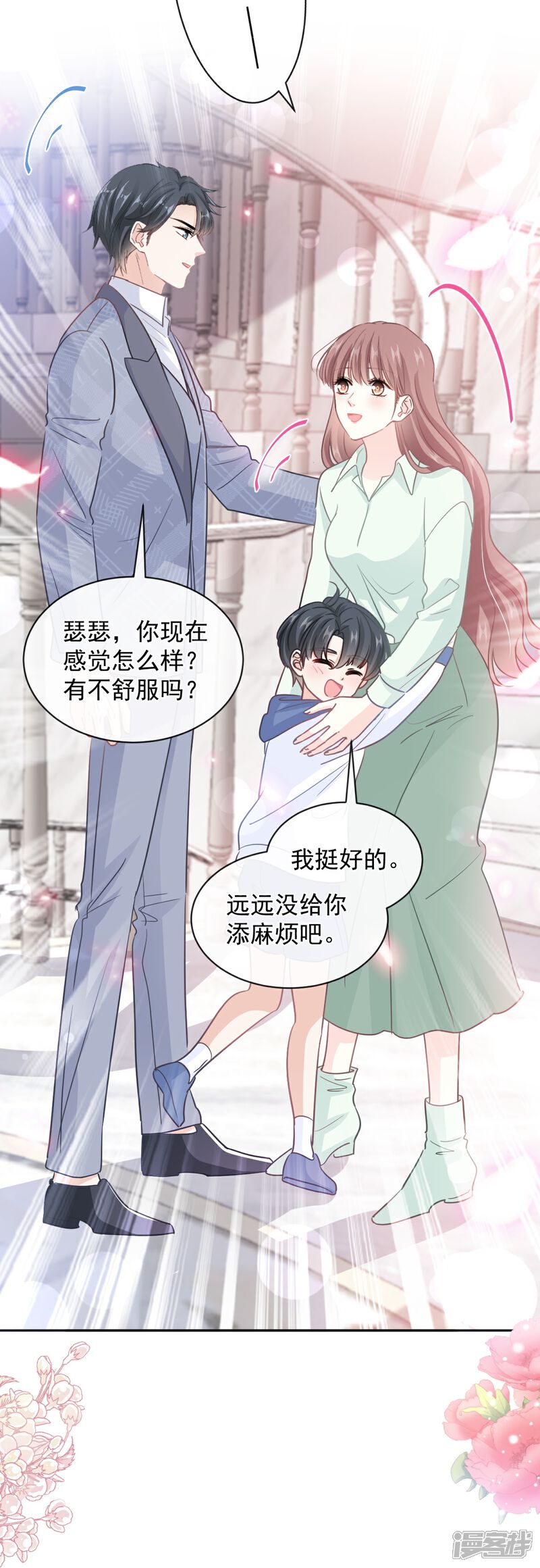 《霸道总裁轻轻爱》第295话 瑟瑟醒了 第23页