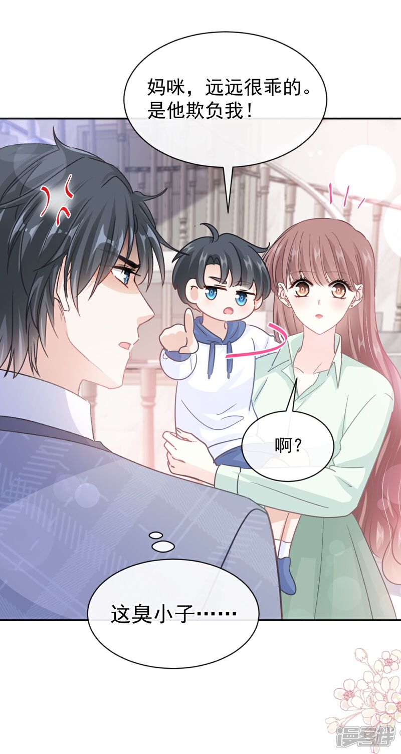 《霸道总裁轻轻爱》第295话 瑟瑟醒了 第24页