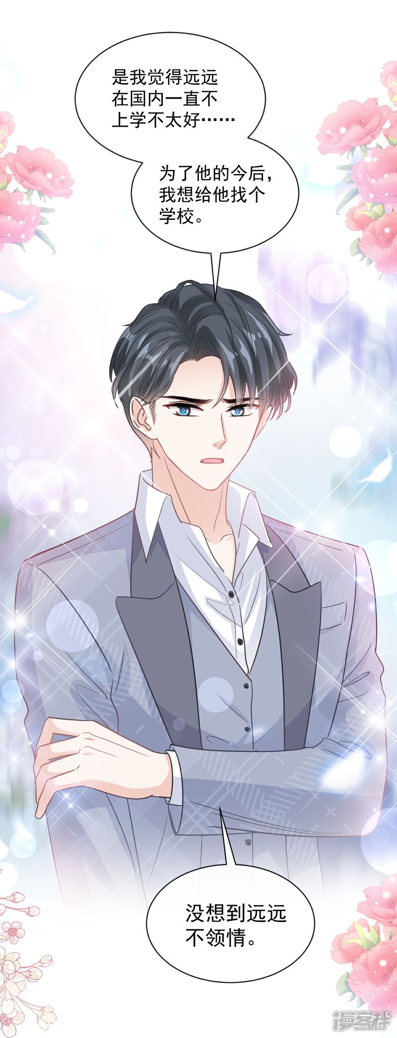 《霸道总裁轻轻爱》第295话 瑟瑟醒了 第25页