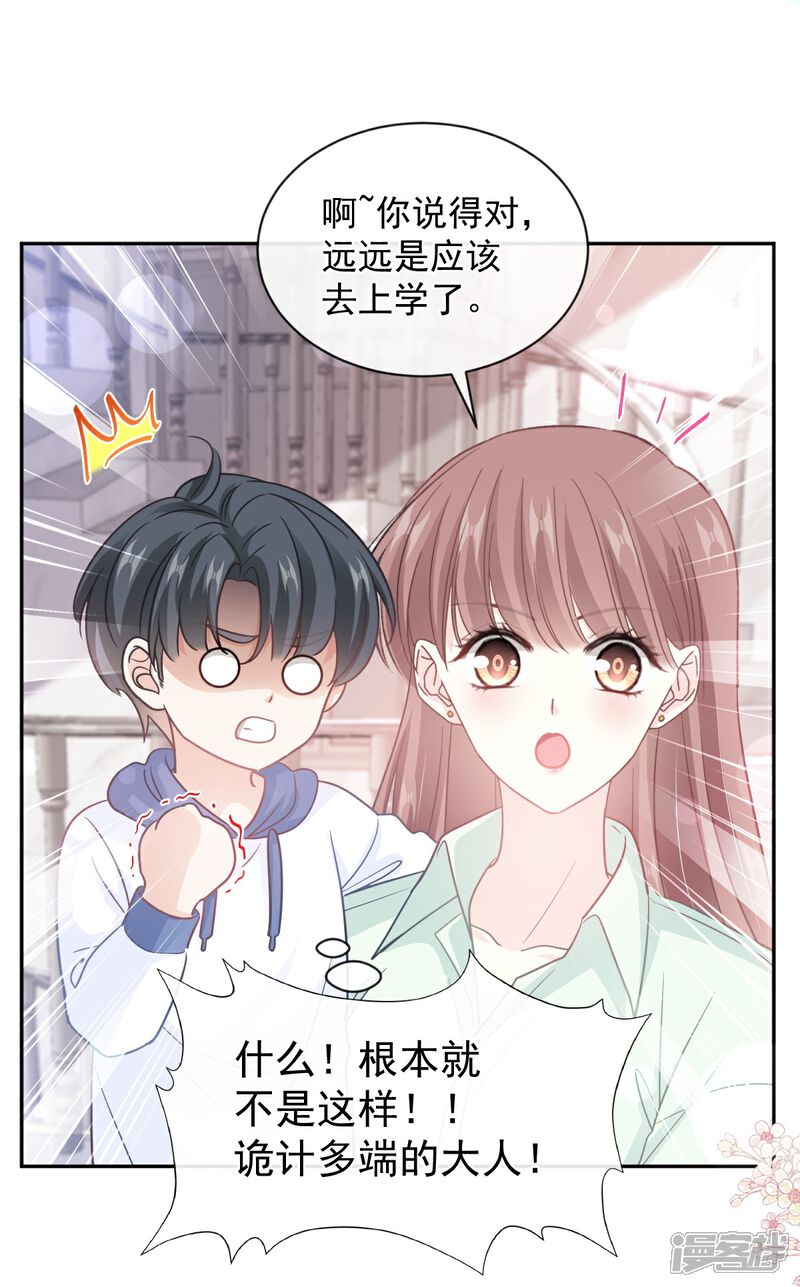 《霸道总裁轻轻爱》第295话 瑟瑟醒了 第26页