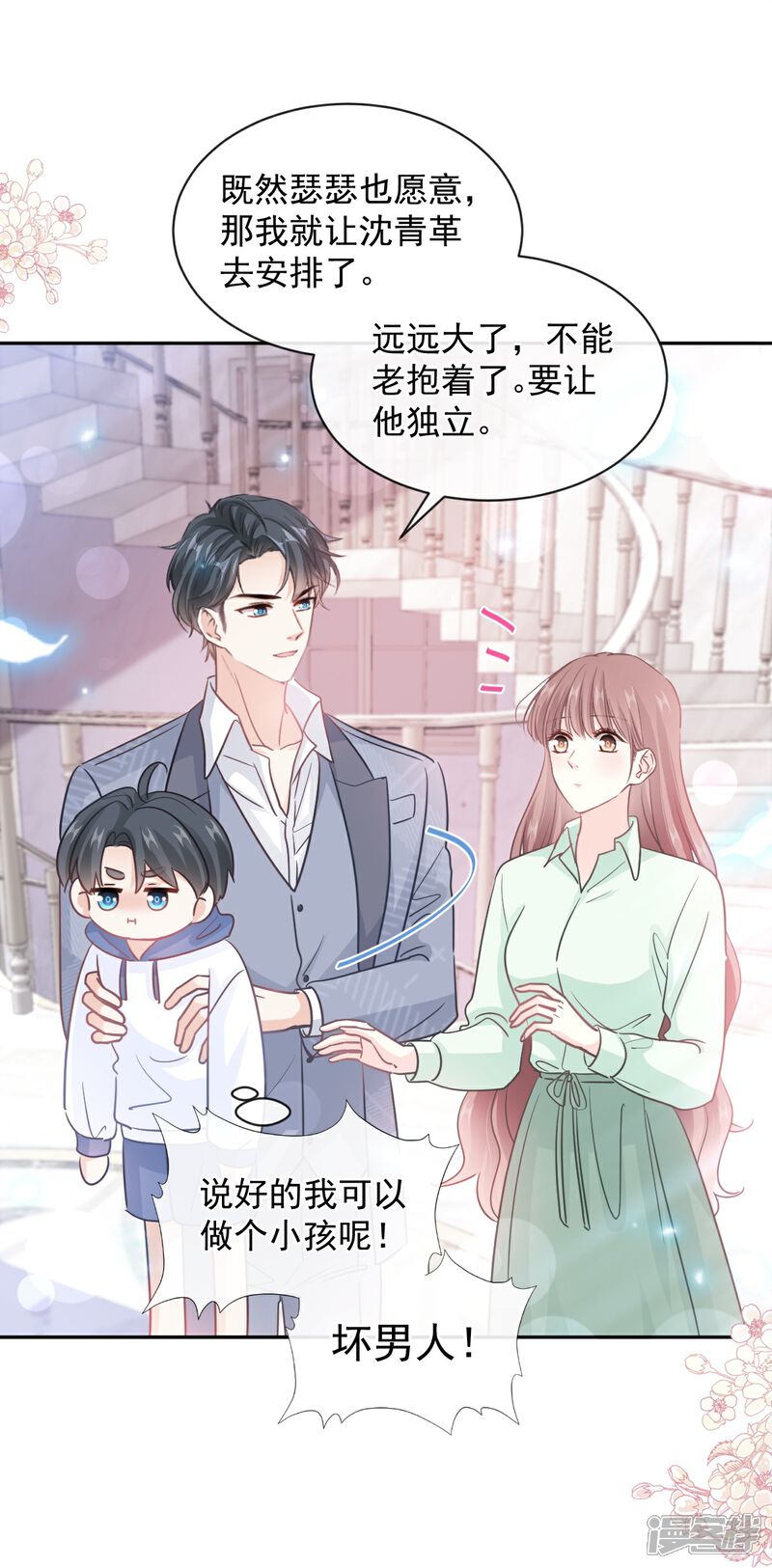 《霸道总裁轻轻爱》第295话 瑟瑟醒了 第27页