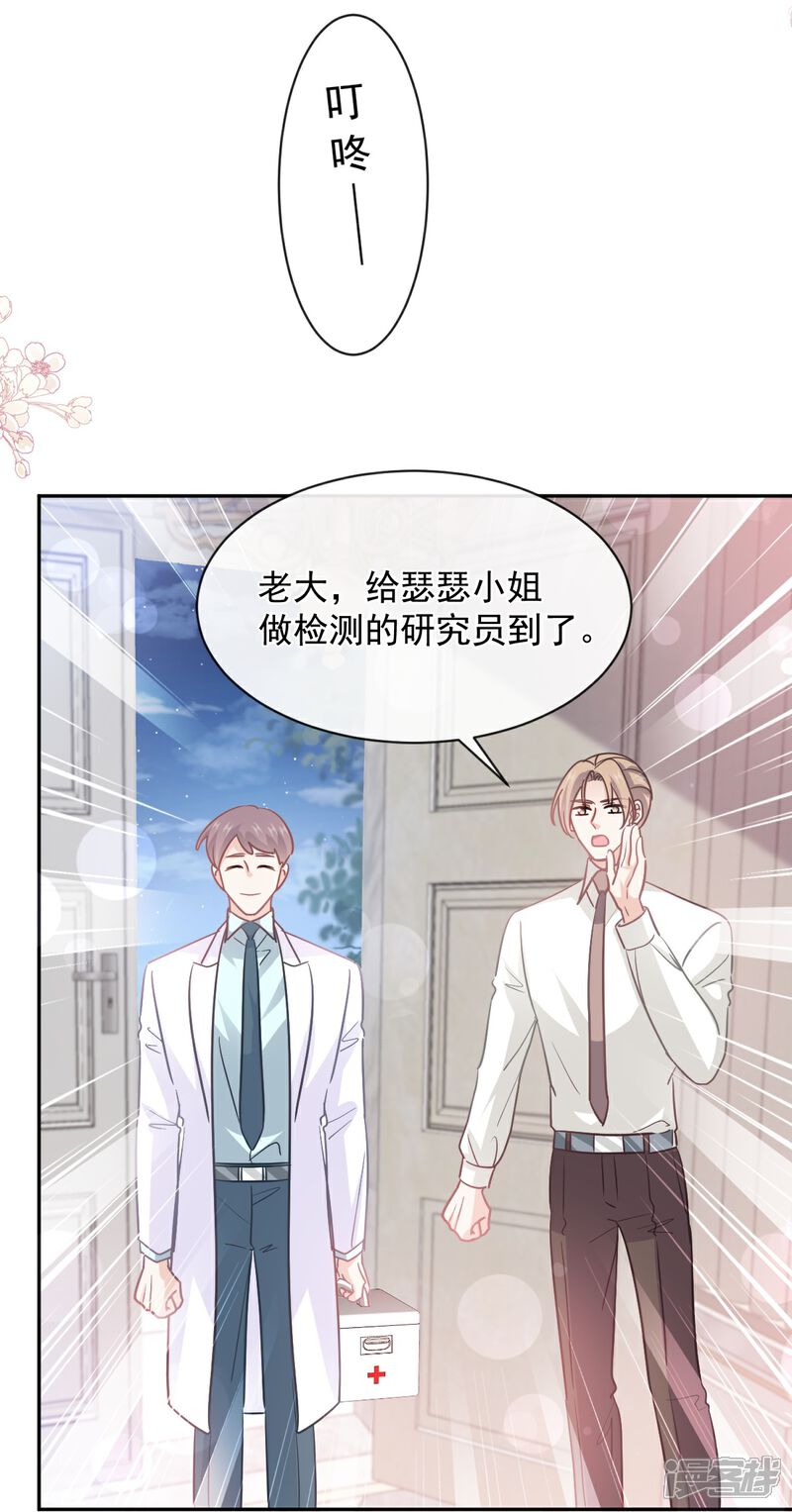 《霸道总裁轻轻爱》第295话 瑟瑟醒了 第28页