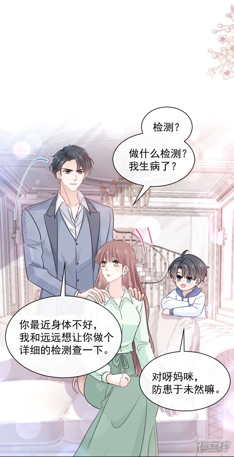 《霸道总裁轻轻爱》第295话 瑟瑟醒了 第29页