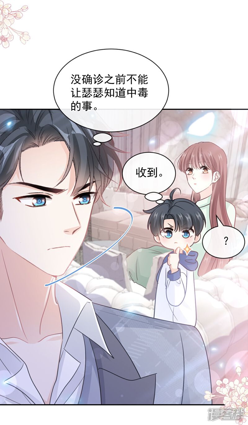 《霸道总裁轻轻爱》第295话 瑟瑟醒了 第32页
