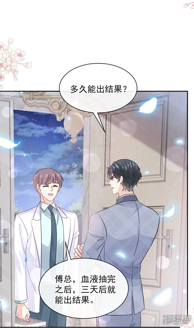 《霸道总裁轻轻爱》第295话 瑟瑟醒了 第33页