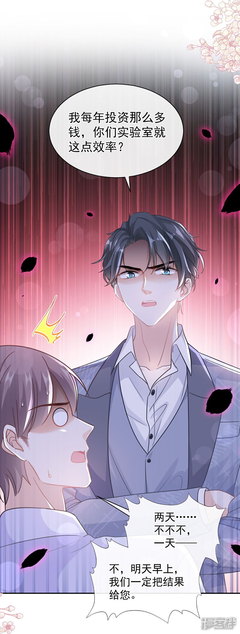 《霸道总裁轻轻爱》第295话 瑟瑟醒了 第34页