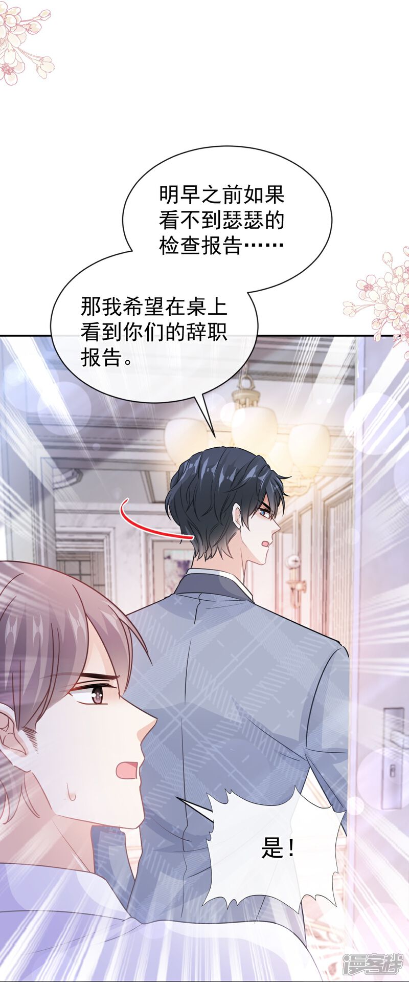 《霸道总裁轻轻爱》第295话 瑟瑟醒了 第35页