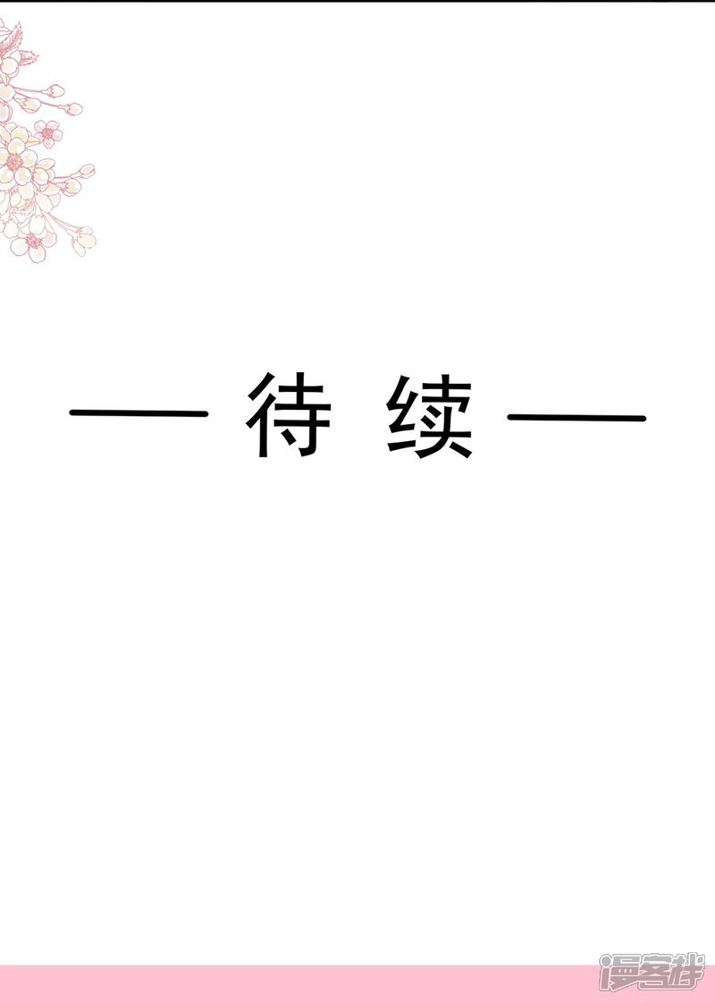 《霸道总裁轻轻爱》第295话 瑟瑟醒了 第36页