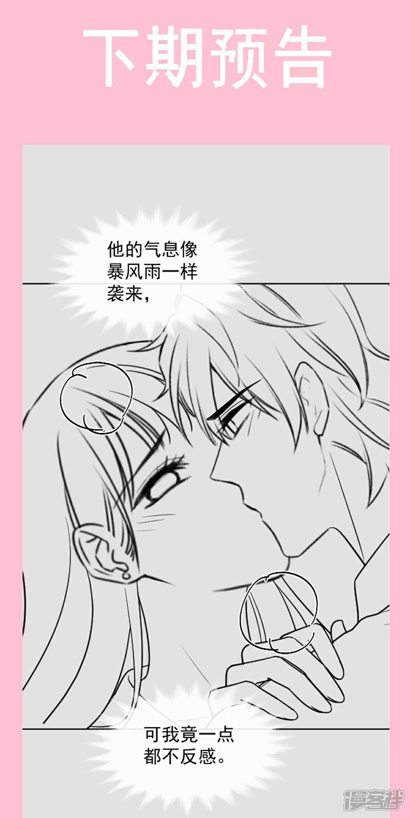 《霸道总裁轻轻爱》第295话 瑟瑟醒了 第37页