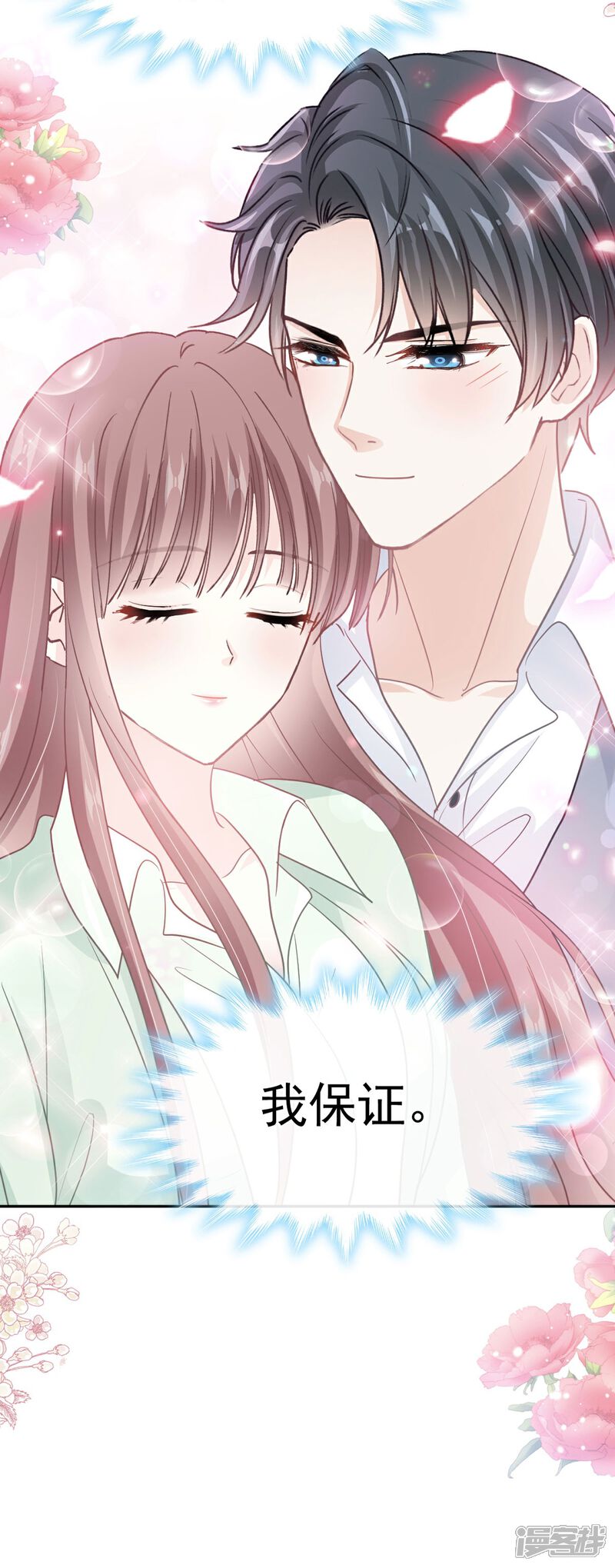 《霸道总裁轻轻爱》第295话 瑟瑟醒了 第4页