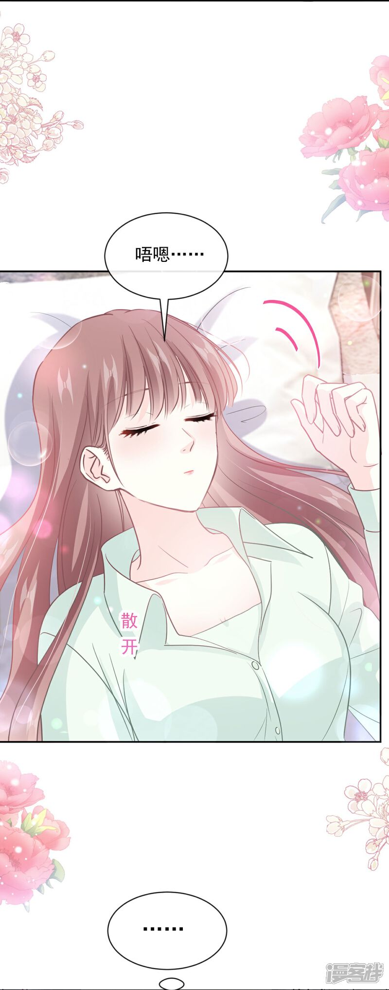 《霸道总裁轻轻爱》第295话 瑟瑟醒了 第6页