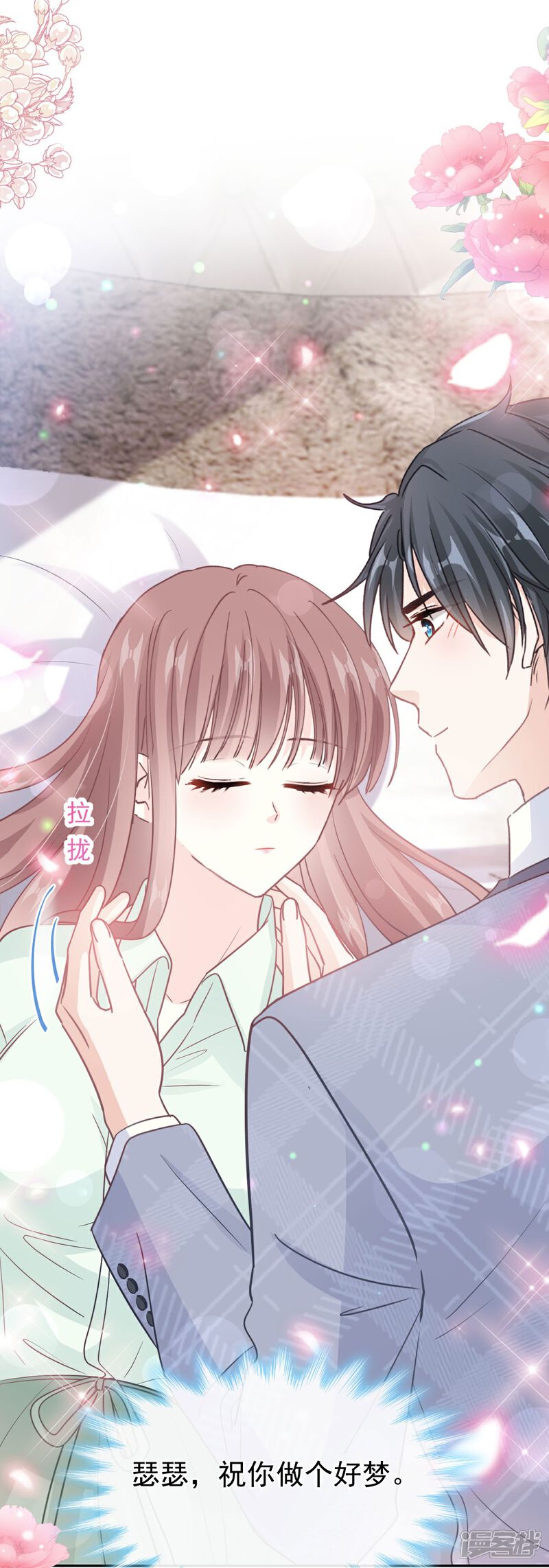 《霸道总裁轻轻爱》第295话 瑟瑟醒了 第9页