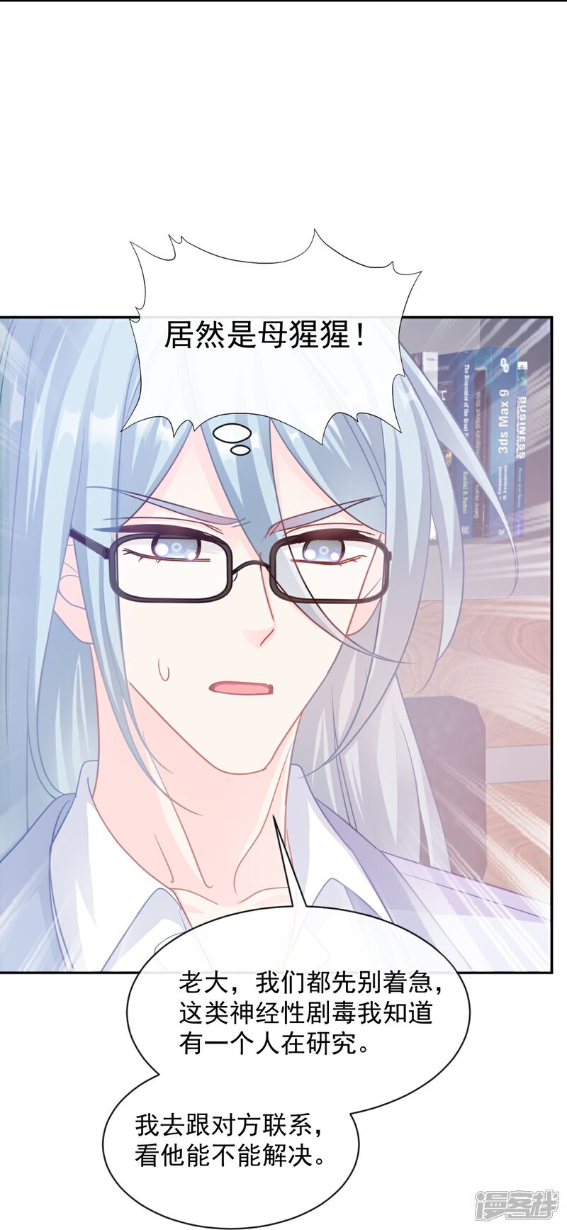 《霸道总裁轻轻爱》第296话 不会再放手 第16页