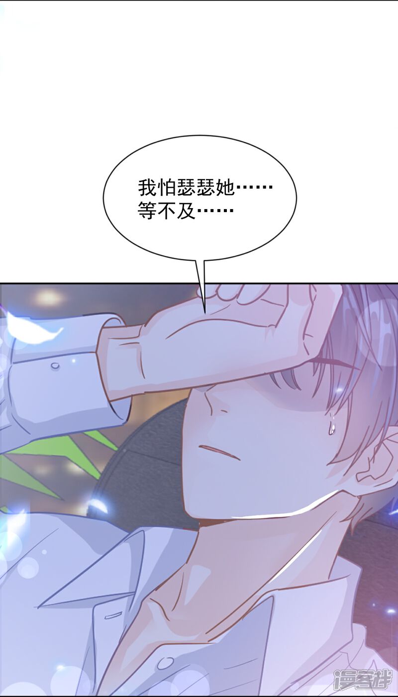 《霸道总裁轻轻爱》第296话 不会再放手 第18页