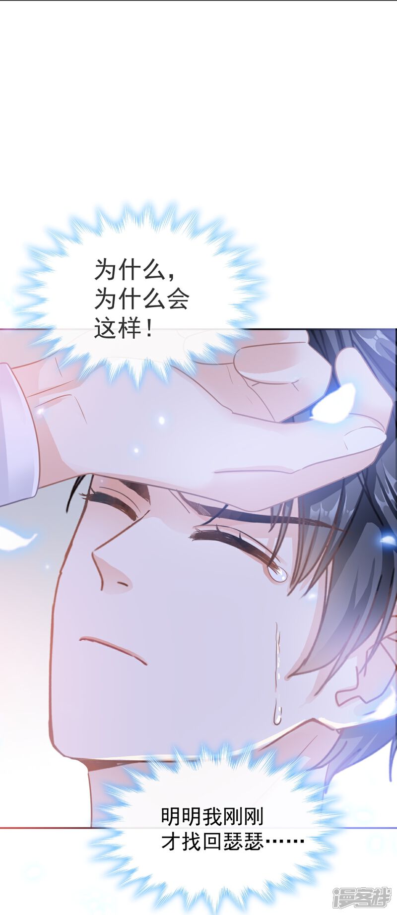 《霸道总裁轻轻爱》第296话 不会再放手 第19页