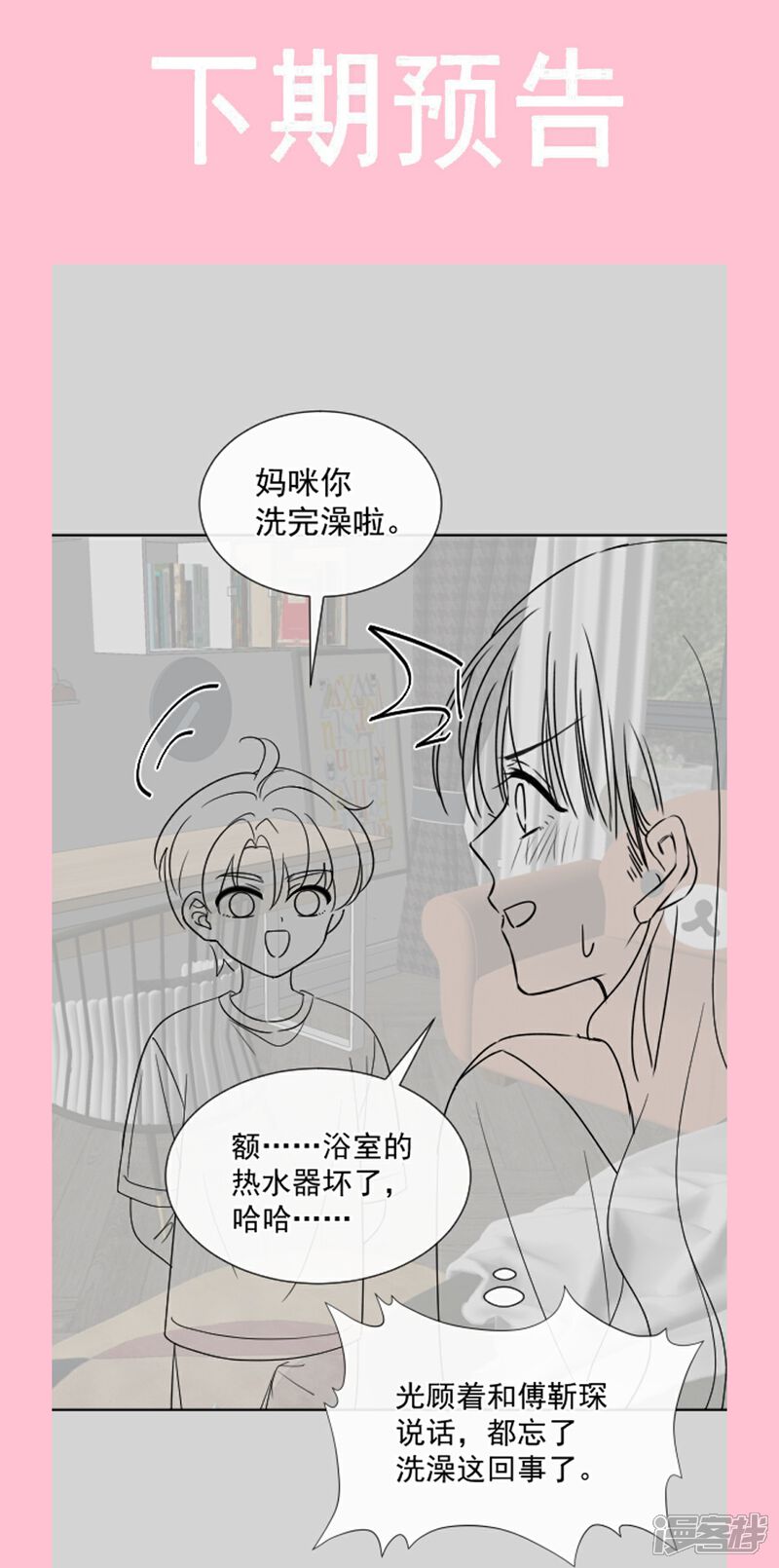 《霸道总裁轻轻爱》第296话 不会再放手 第39页
