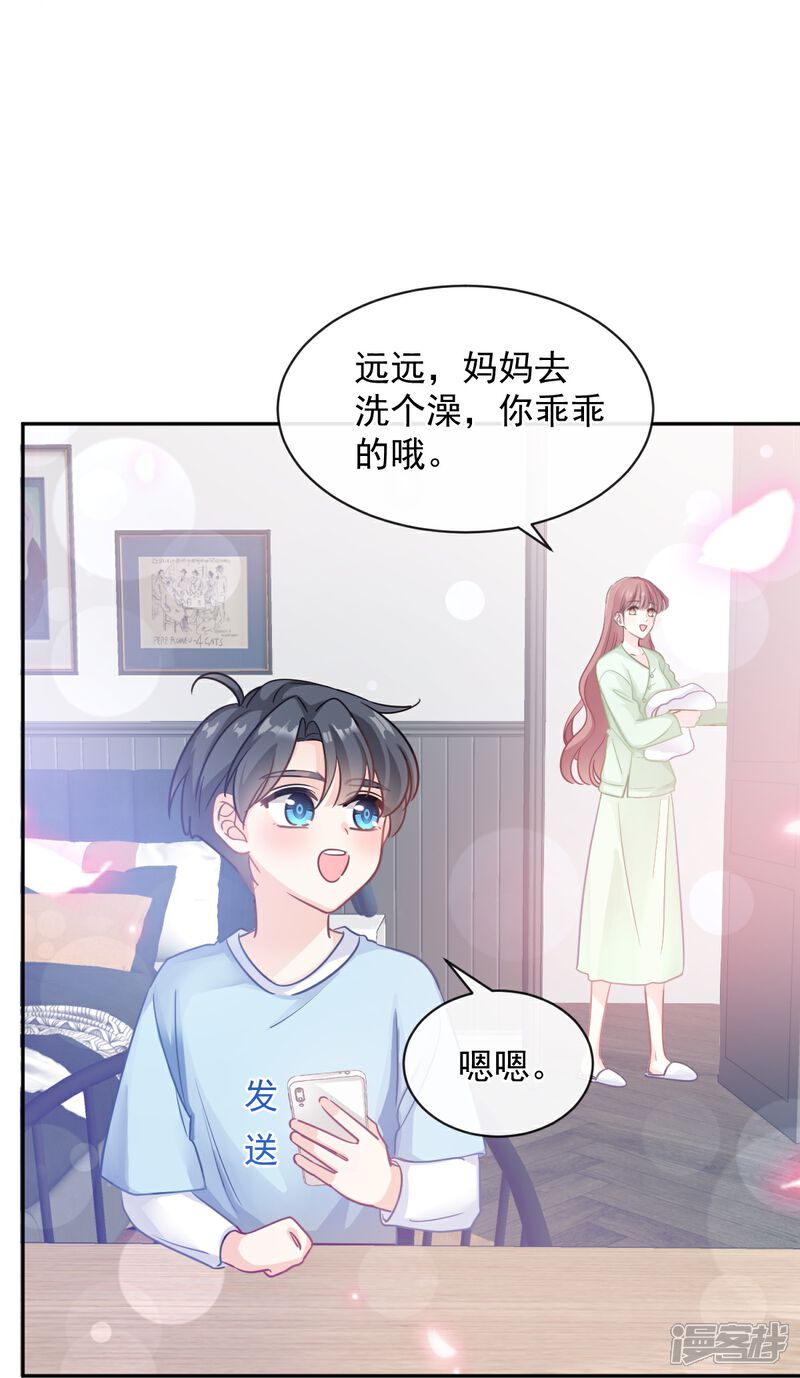 《霸道总裁轻轻爱》第296话 不会再放手 第4页