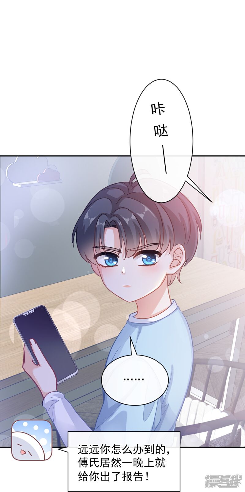 《霸道总裁轻轻爱》第296话 不会再放手 第5页