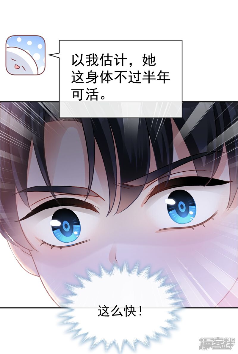 《霸道总裁轻轻爱》第296话 不会再放手 第7页