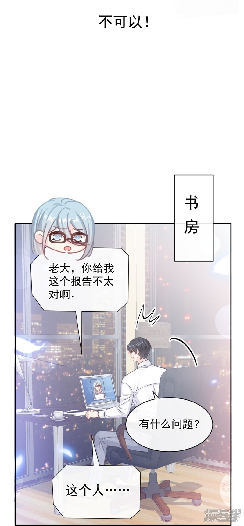 《霸道总裁轻轻爱》第296话 不会再放手 第9页