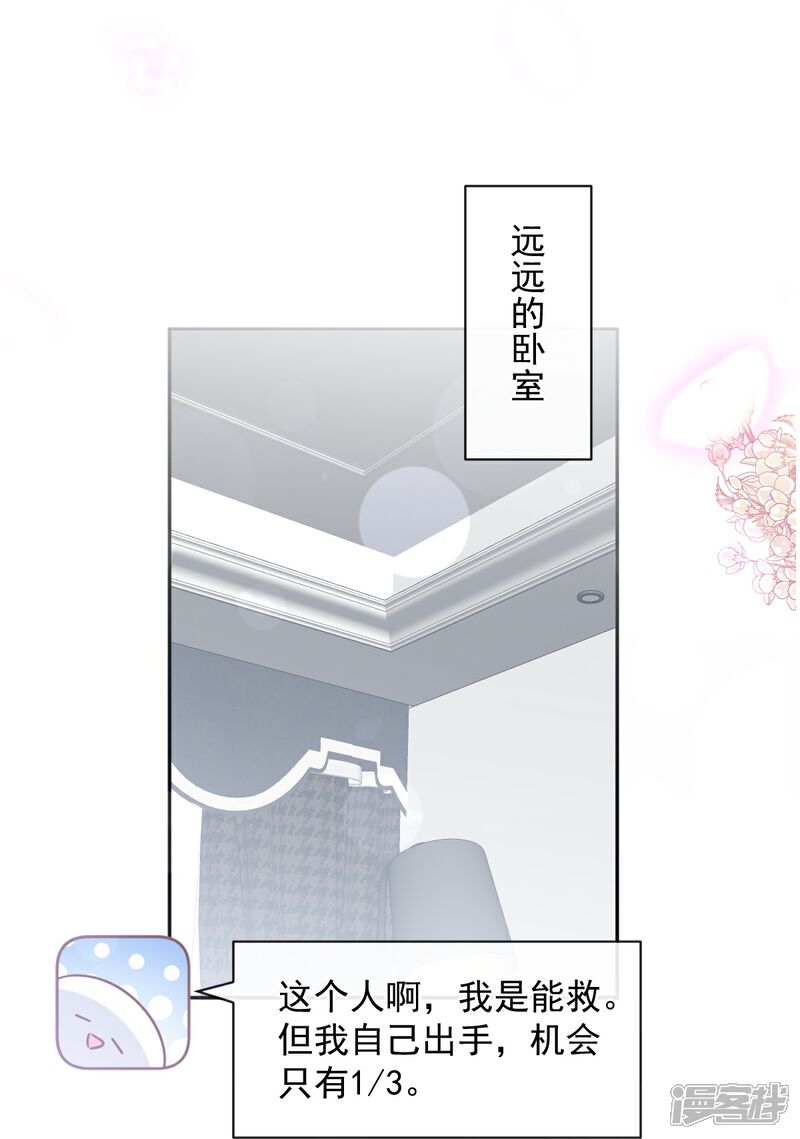 《霸道总裁轻轻爱》第297话 我们再来一次 第12页