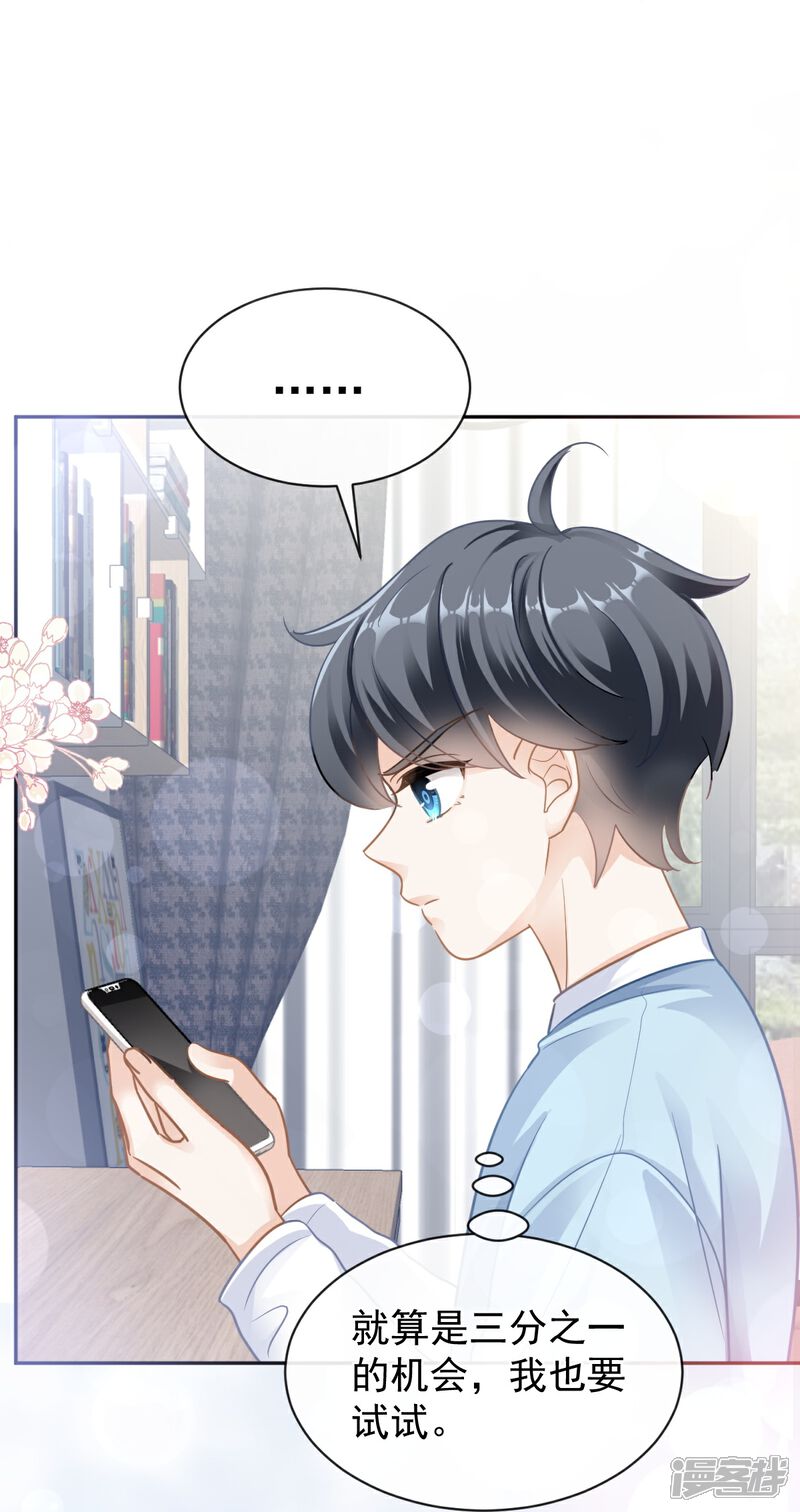 《霸道总裁轻轻爱》第297话 我们再来一次 第13页