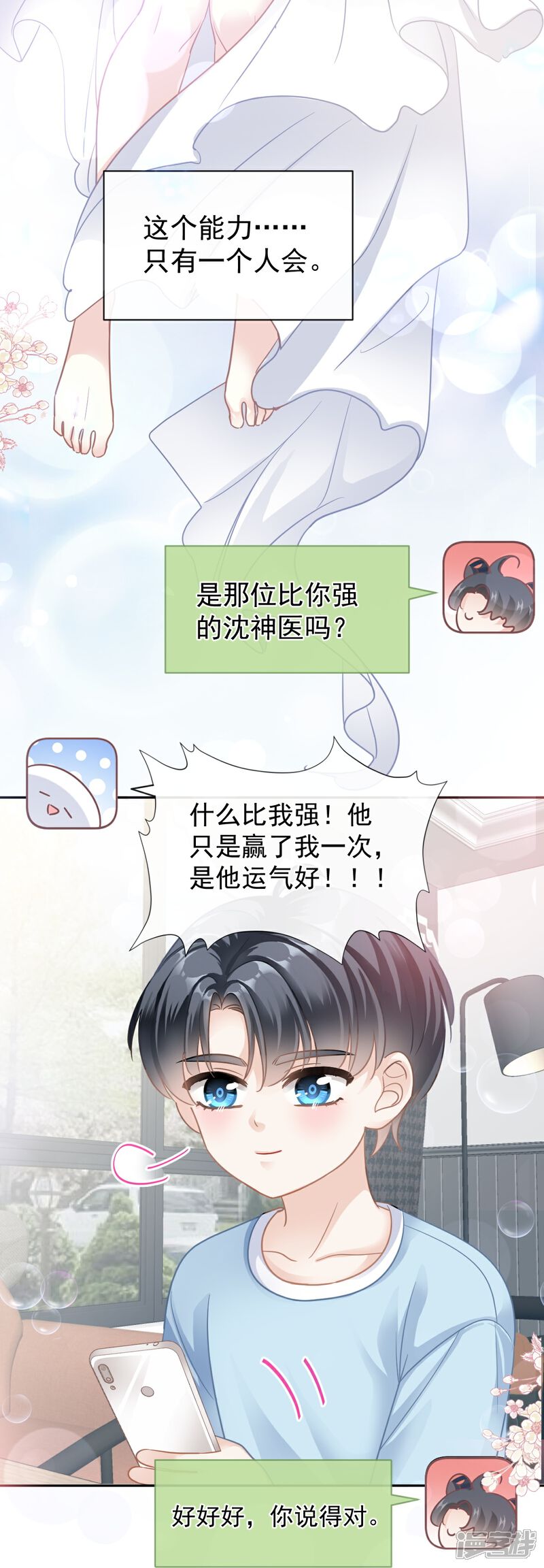 《霸道总裁轻轻爱》第297话 我们再来一次 第15页