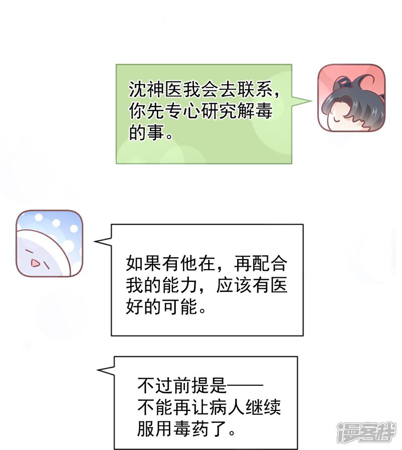 《霸道总裁轻轻爱》第297话 我们再来一次 第16页