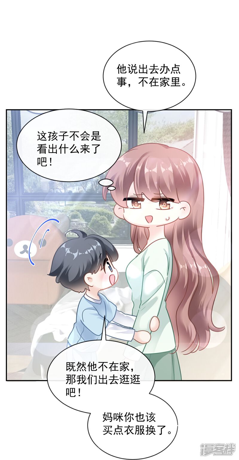 《霸道总裁轻轻爱》第297话 我们再来一次 第21页