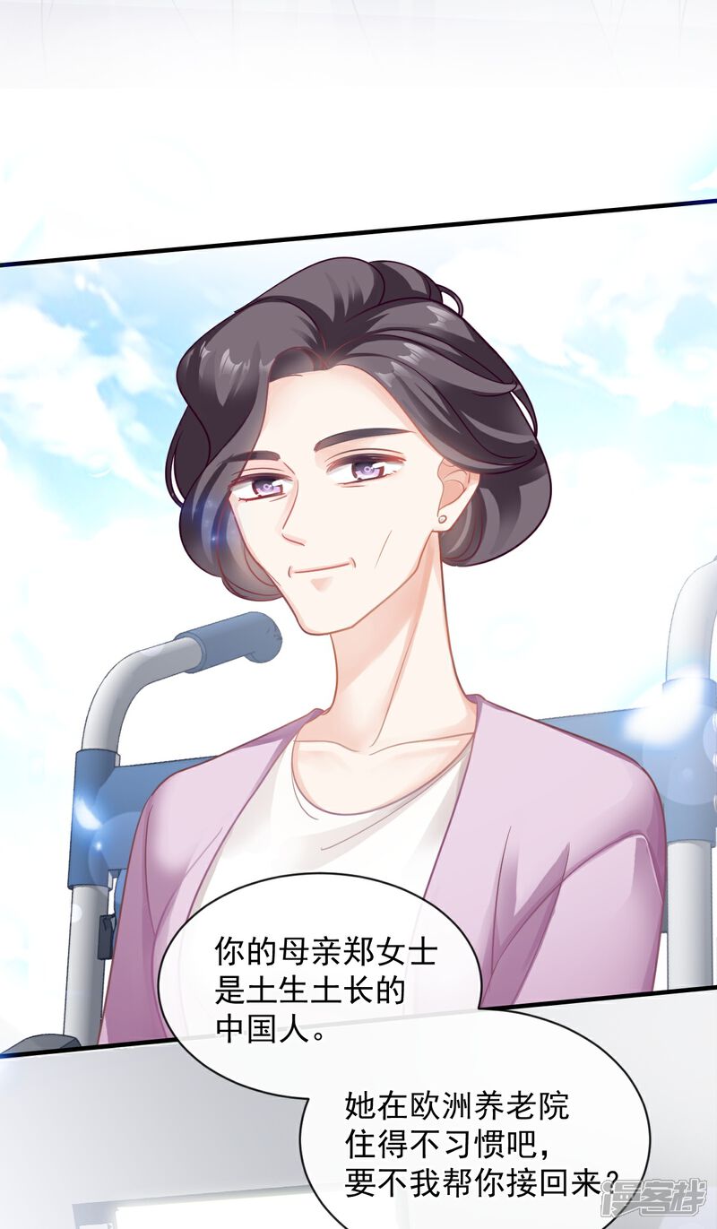 《霸道总裁轻轻爱》第297话 我们再来一次 第31页
