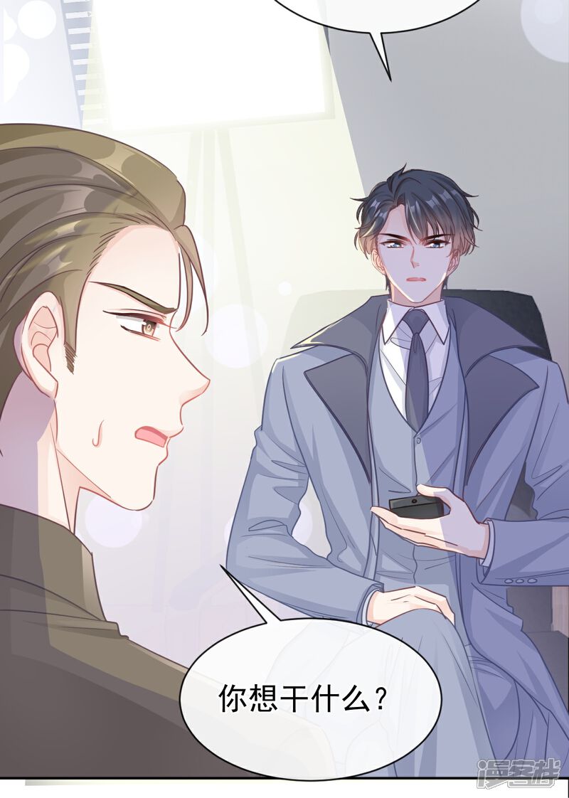 《霸道总裁轻轻爱》第297话 我们再来一次 第32页