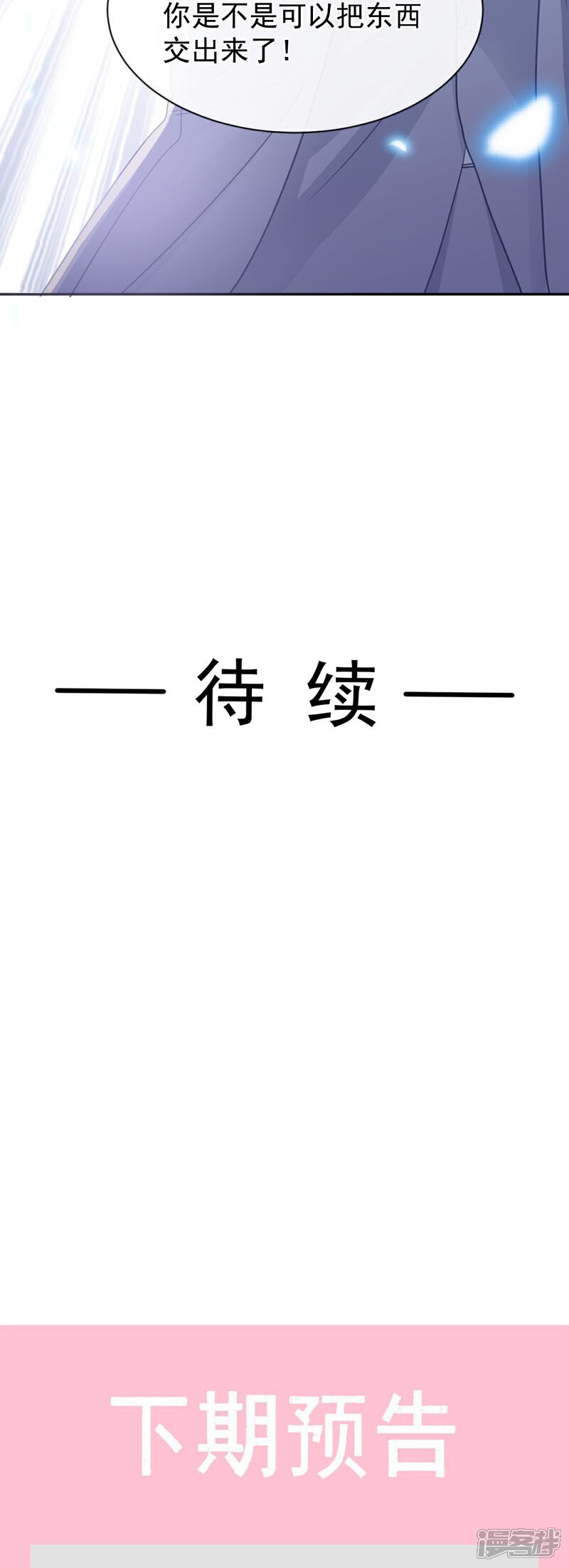 《霸道总裁轻轻爱》第297话 我们再来一次 第35页