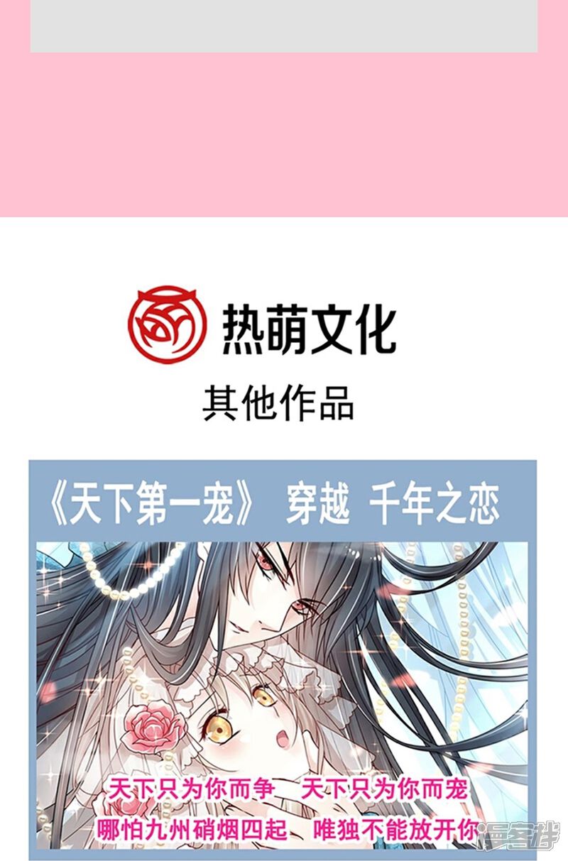 《霸道总裁轻轻爱》第297话 我们再来一次 第37页