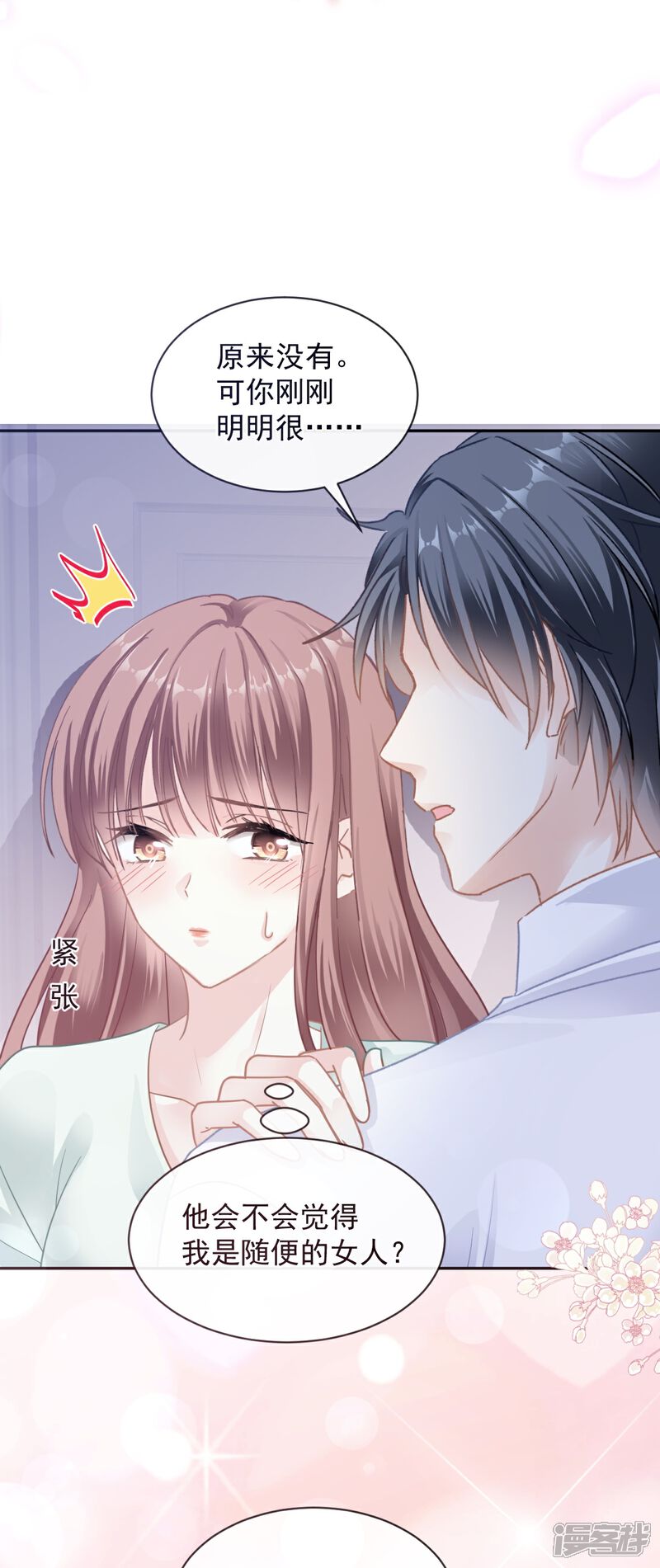 《霸道总裁轻轻爱》第297话 我们再来一次 第4页