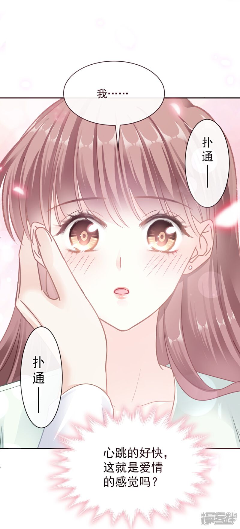 《霸道总裁轻轻爱》第297话 我们再来一次 第7页