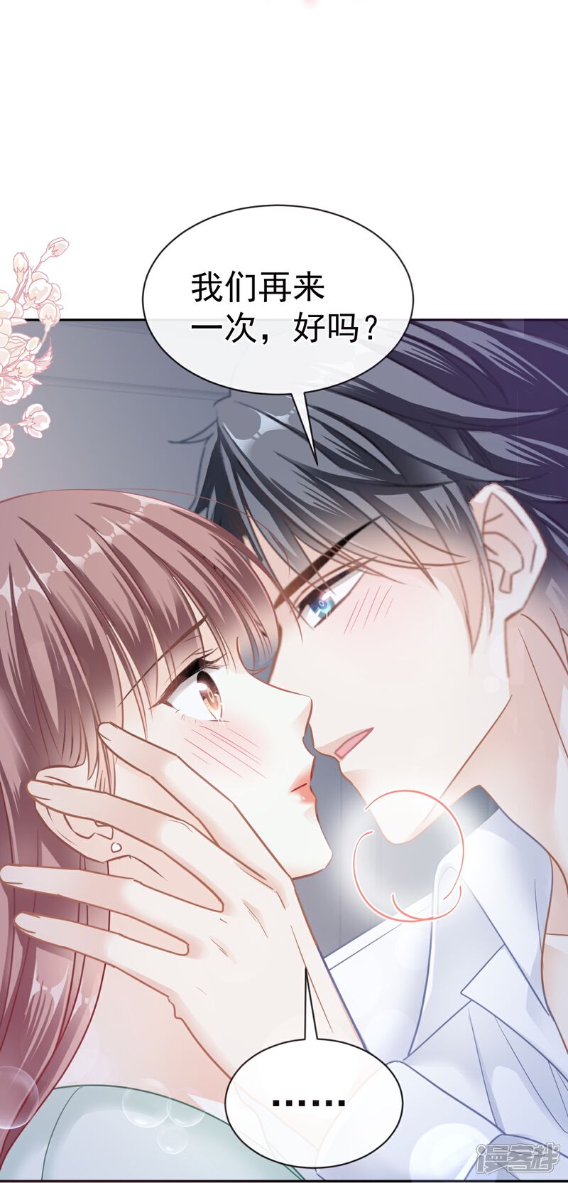 《霸道总裁轻轻爱》第297话 我们再来一次 第8页