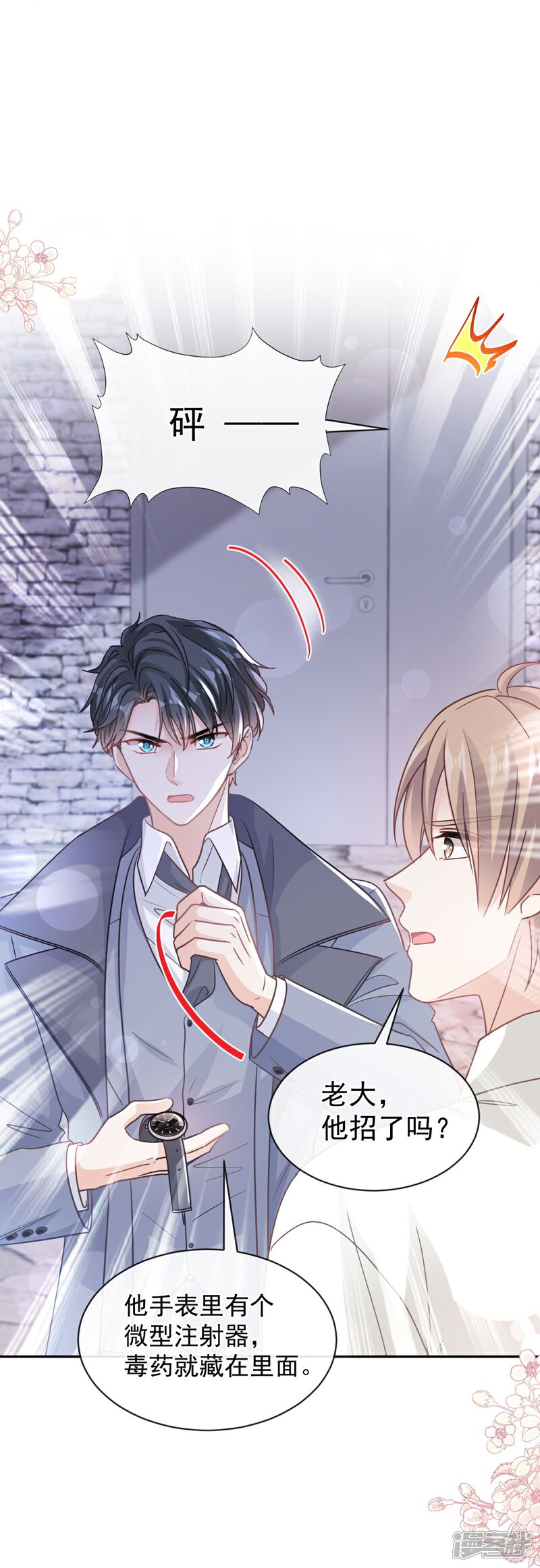 《霸道总裁轻轻爱》第298话 我儿子出轨了？！ 第11页