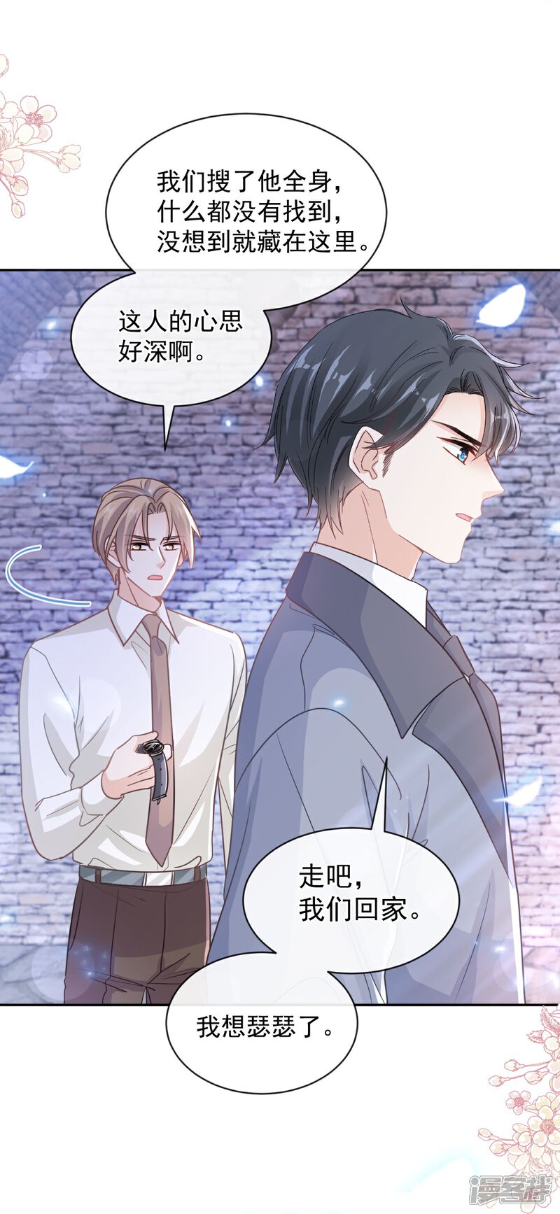 《霸道总裁轻轻爱》第298话 我儿子出轨了？！ 第12页