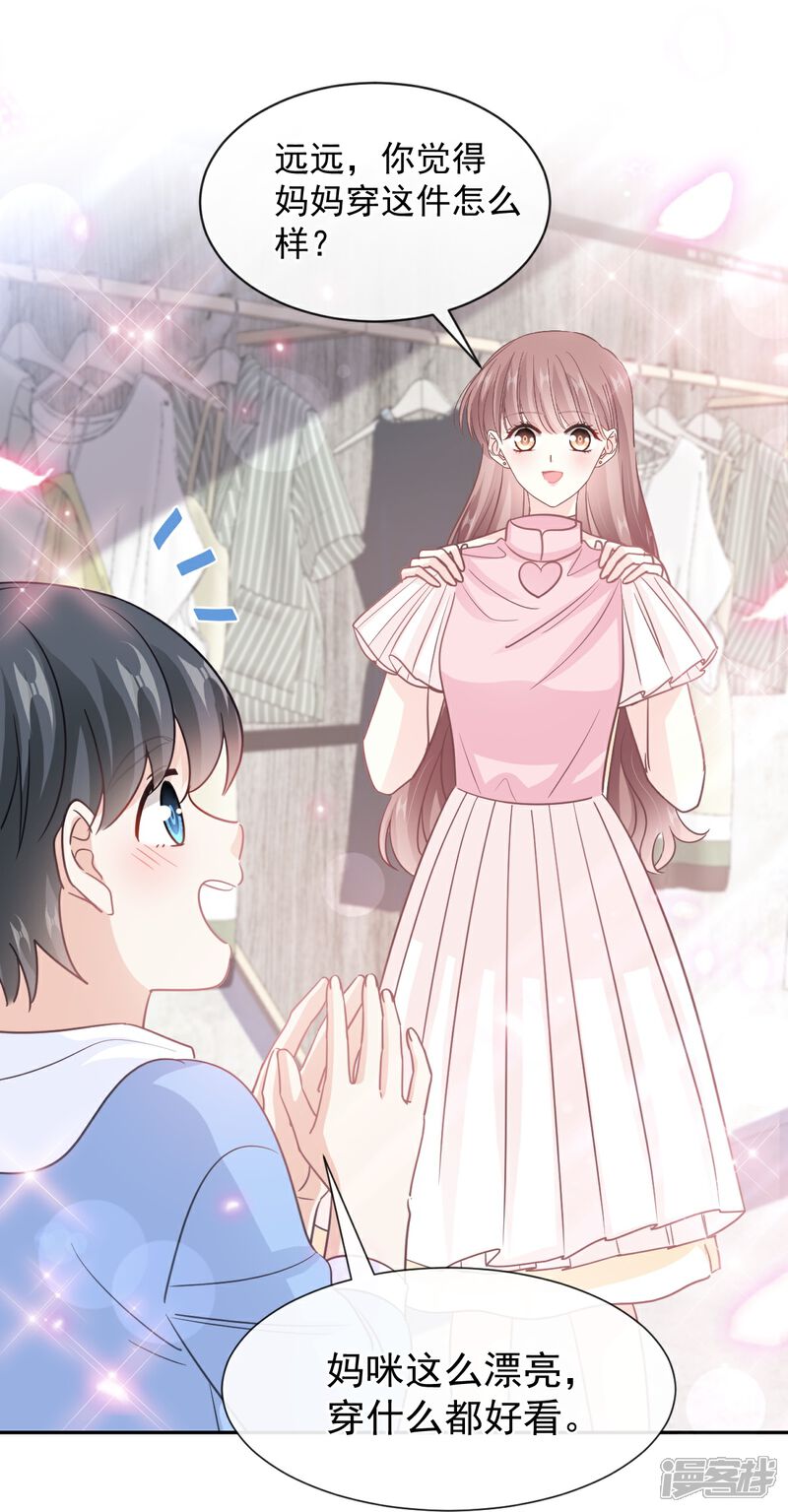 《霸道总裁轻轻爱》第298话 我儿子出轨了？！ 第15页